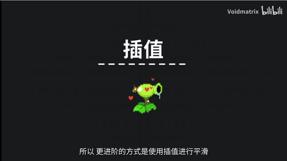 空气墙与插值